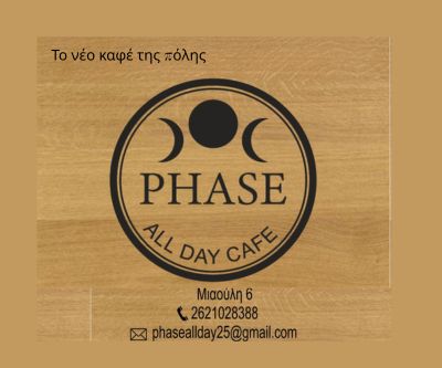 Το νέο καφέ της πόλης Ι