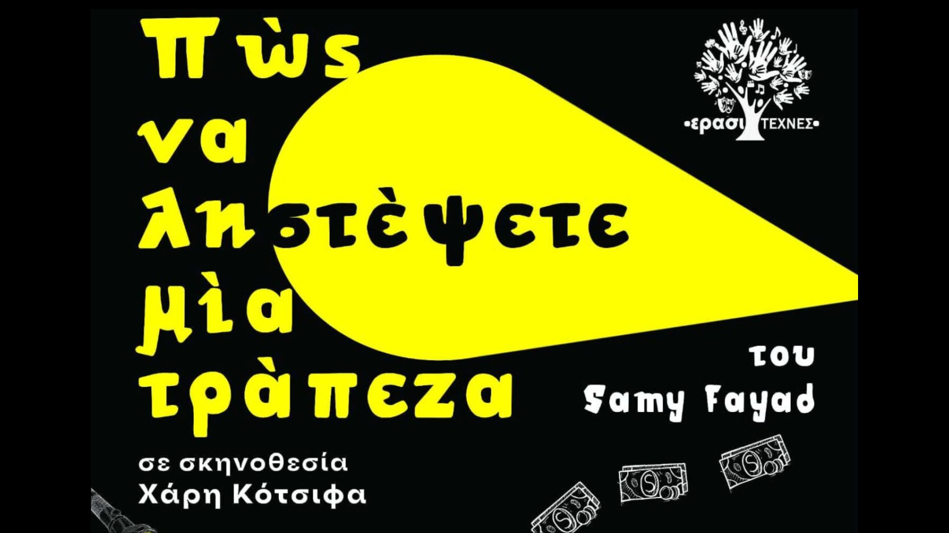 kotsifas