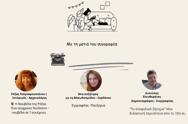 Της Ρόζας Τσαγκαρουσιάνου Ιστορικός Αρχαιολόγοςς 2