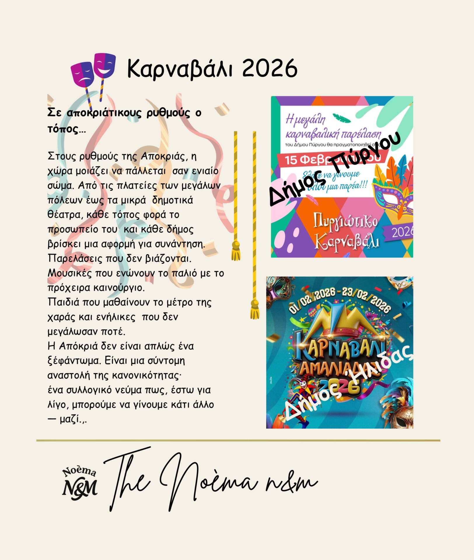 Events ΙΙ Feb 2026(2200 x 2600 px)