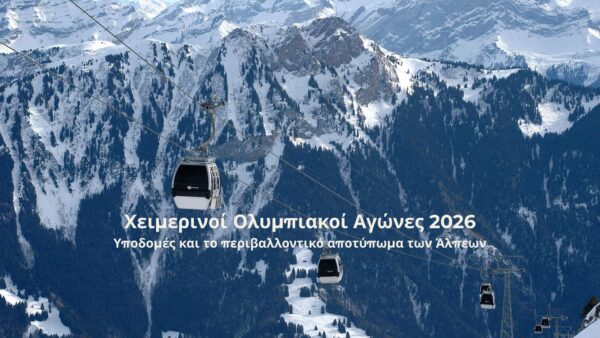 Χειμερινοί Ολυμπιακοί Αγώνες 2026 2