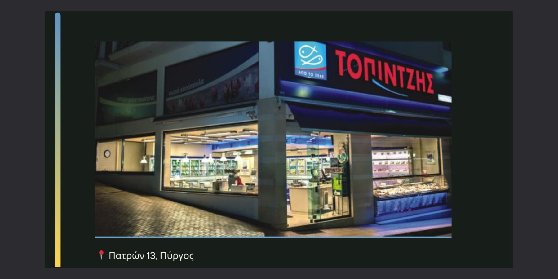 τοπιτζης 1 (1800 x 900 px)