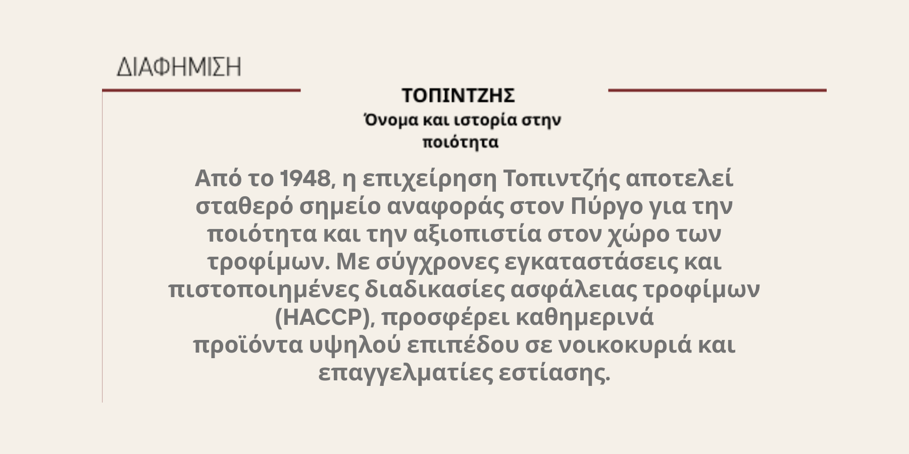 τοπιτζης 5 (1800 x 900 px)