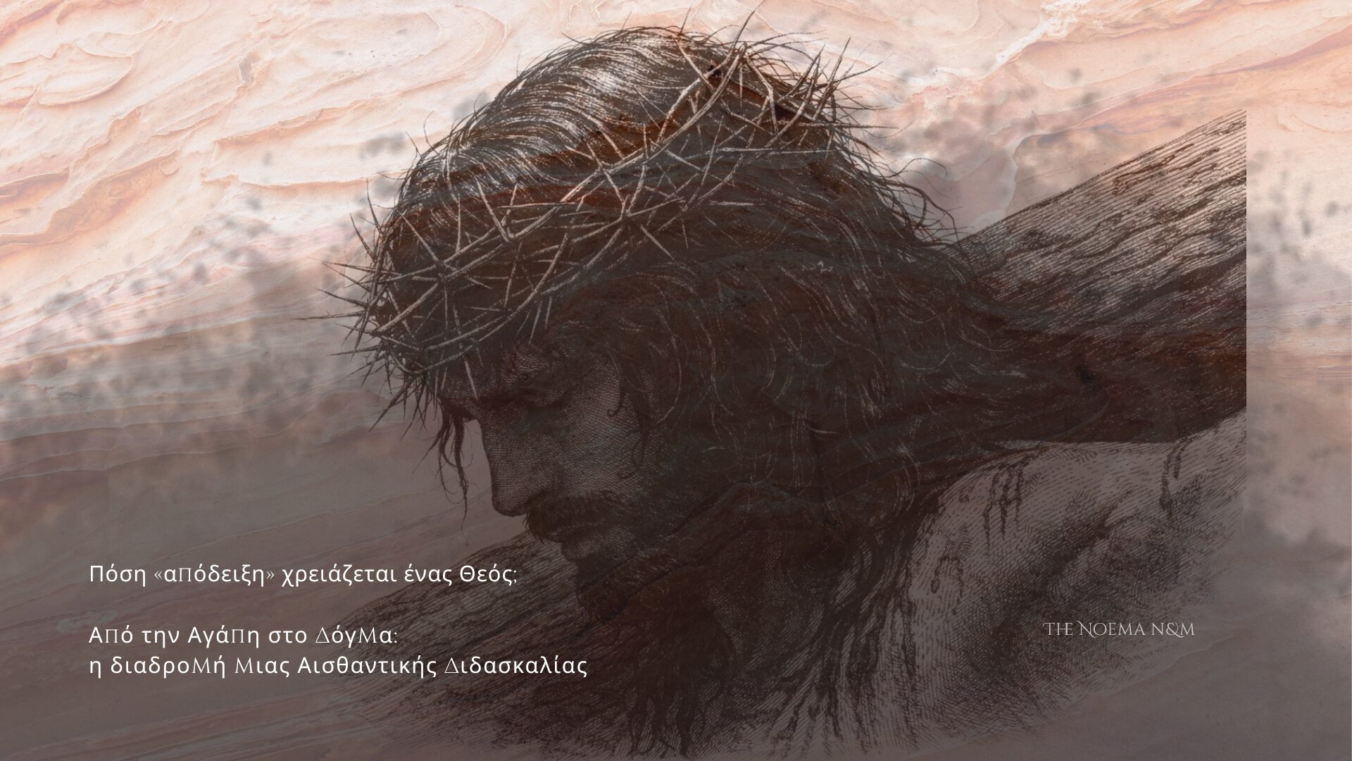 Πόση «απόδειξη» χρειάζεται ένας Θεός; Από την Αγάπη στην Εξουσία η διαδρομή μιας διδασκαλίας (1920 x 1080 px)