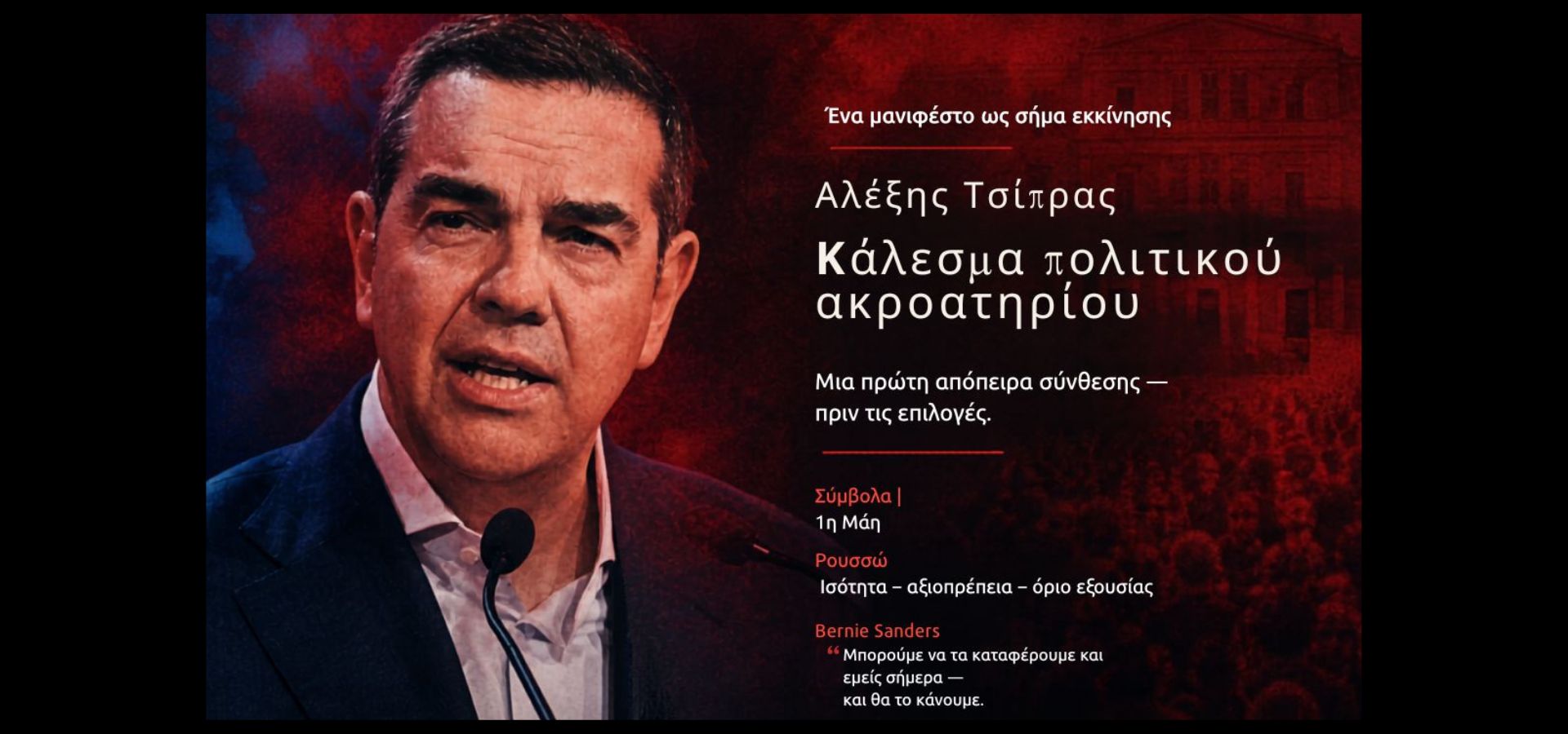 tsipras man 1