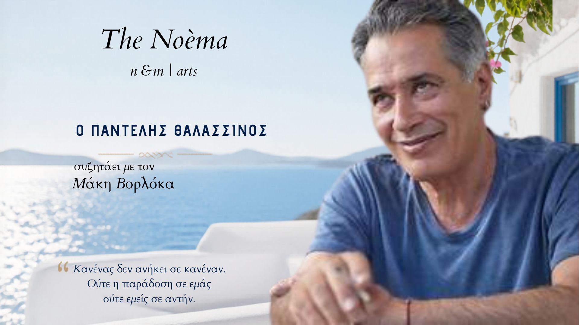 θαλασσινός μοντε καρλο ΗΕRO