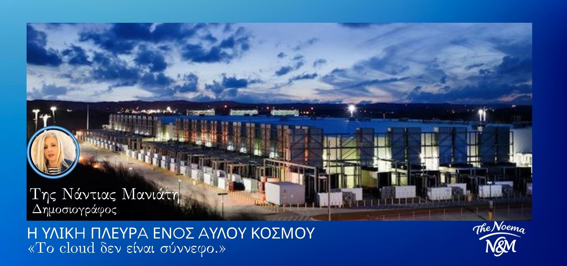 Η υλική πλευρά ενός άυλου κόσμου