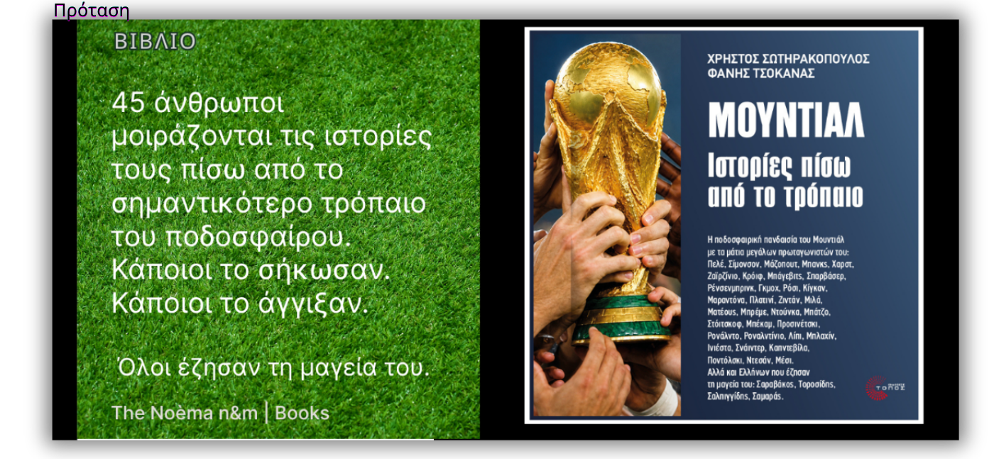 Πρόταση μουντιάλ