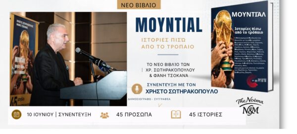 συνεντευξη σωτηρακοπουλος Hero