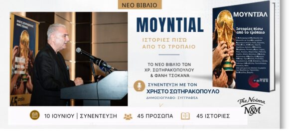 συνεντευξη σωτηρακοπουλος1600Χ650 px)