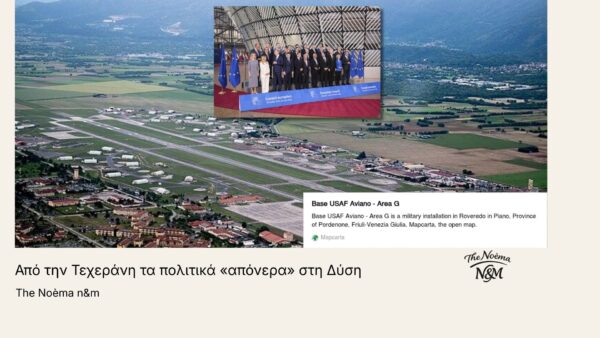 τα πολιτικά «απόνερα» στη Δύση