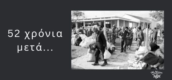 52 χρόνια μετά...