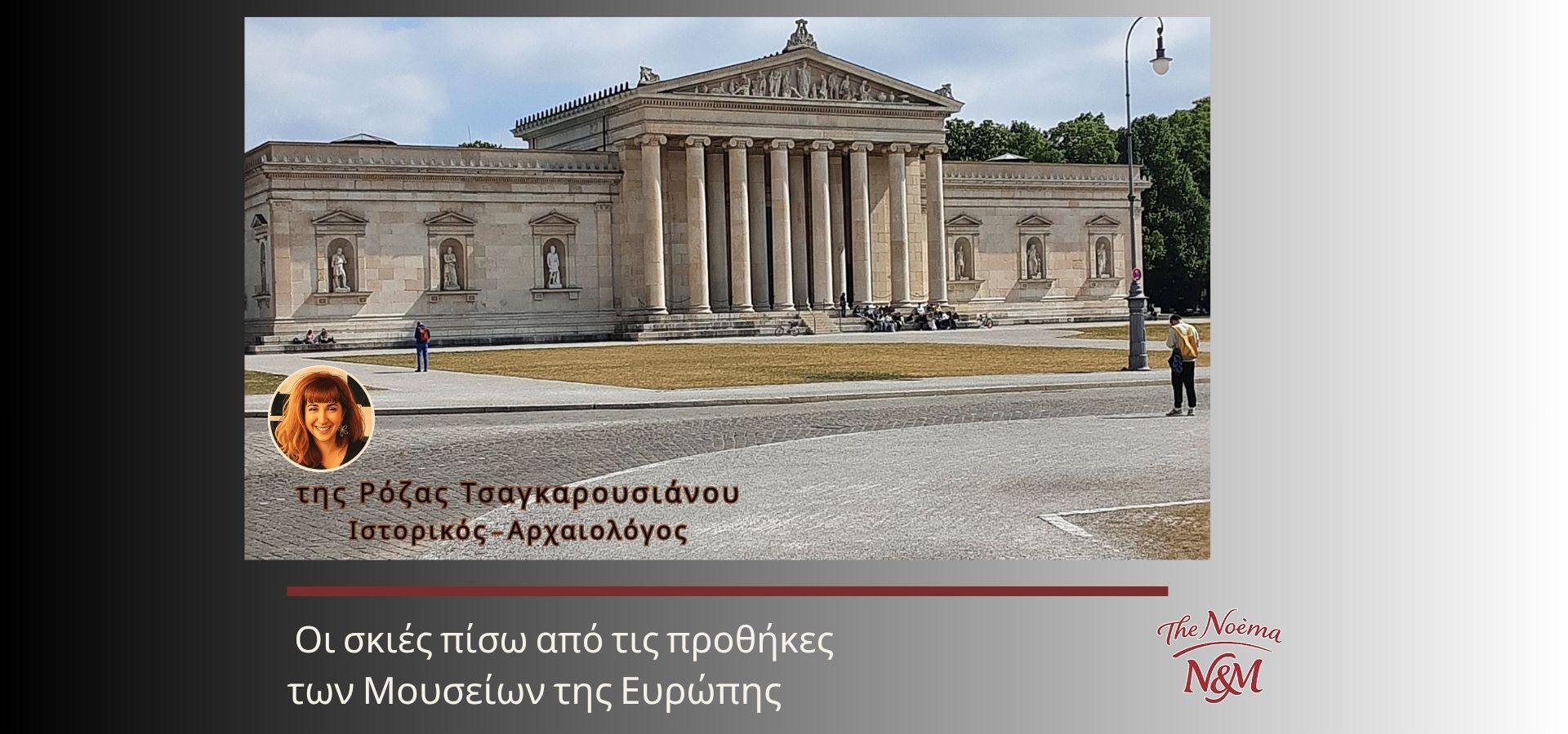 Οι σκιές πίσω από τις προθήκες (1920 x 900 px)