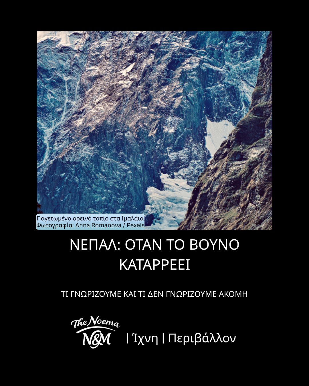 Ίχνη