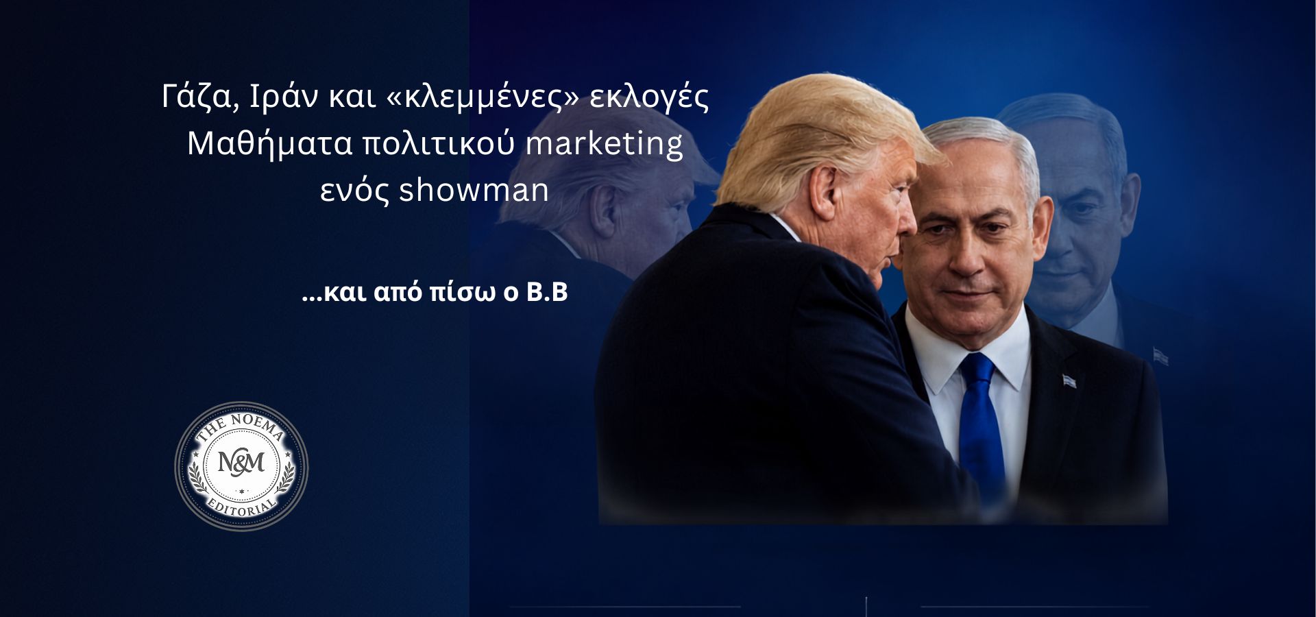 tramb metadimokratia 2