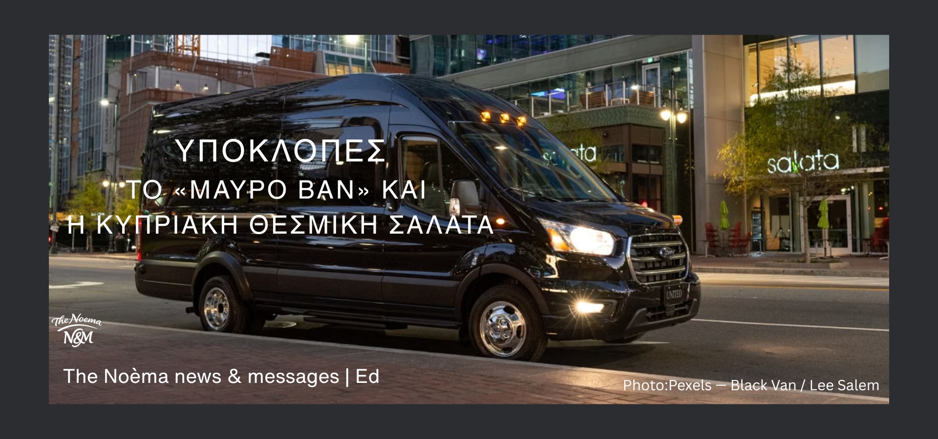 Με άρωμα και μπαχαρικά κυπριακής κουζίνας επιστρέφει το Predator
