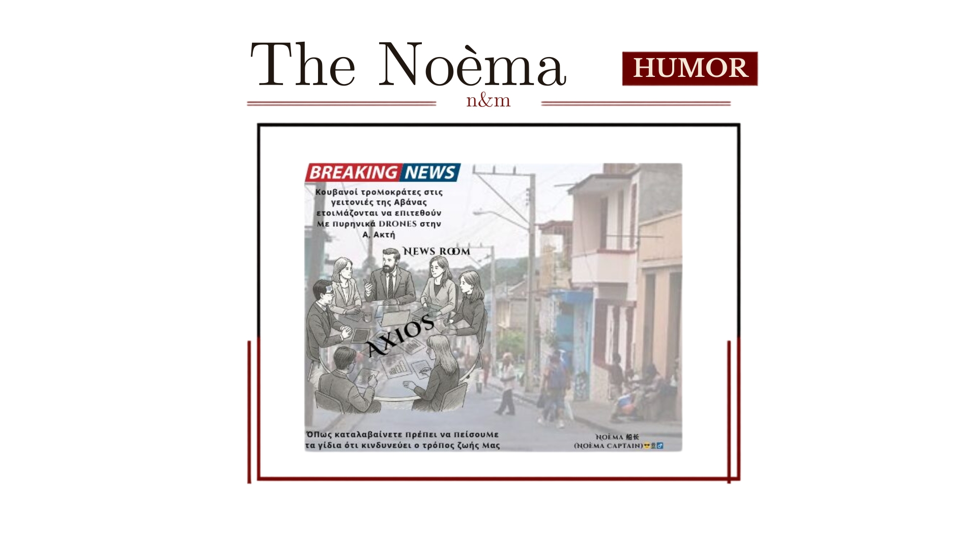 noema humor x