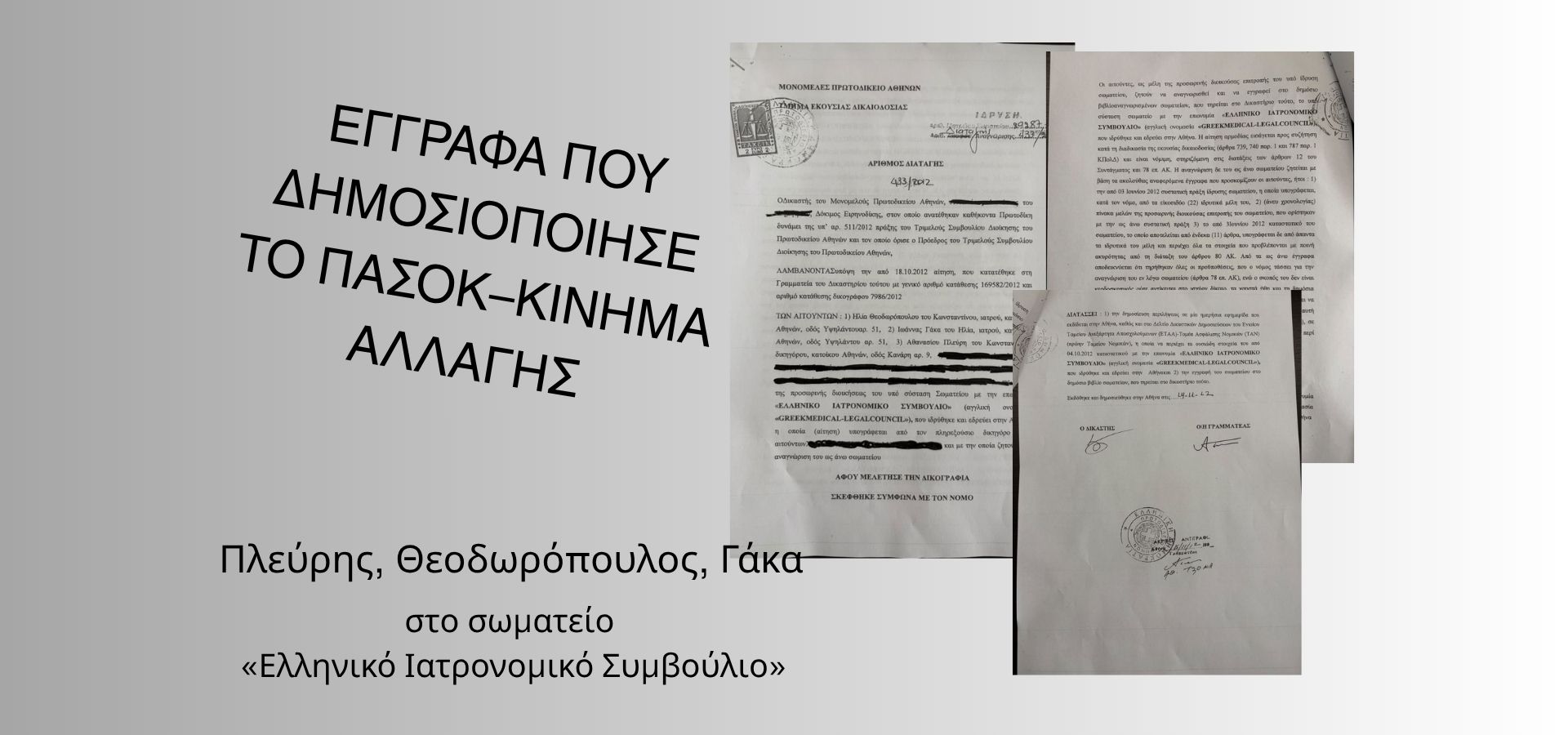 pasok plevris