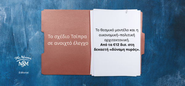 tsipras open control hero x