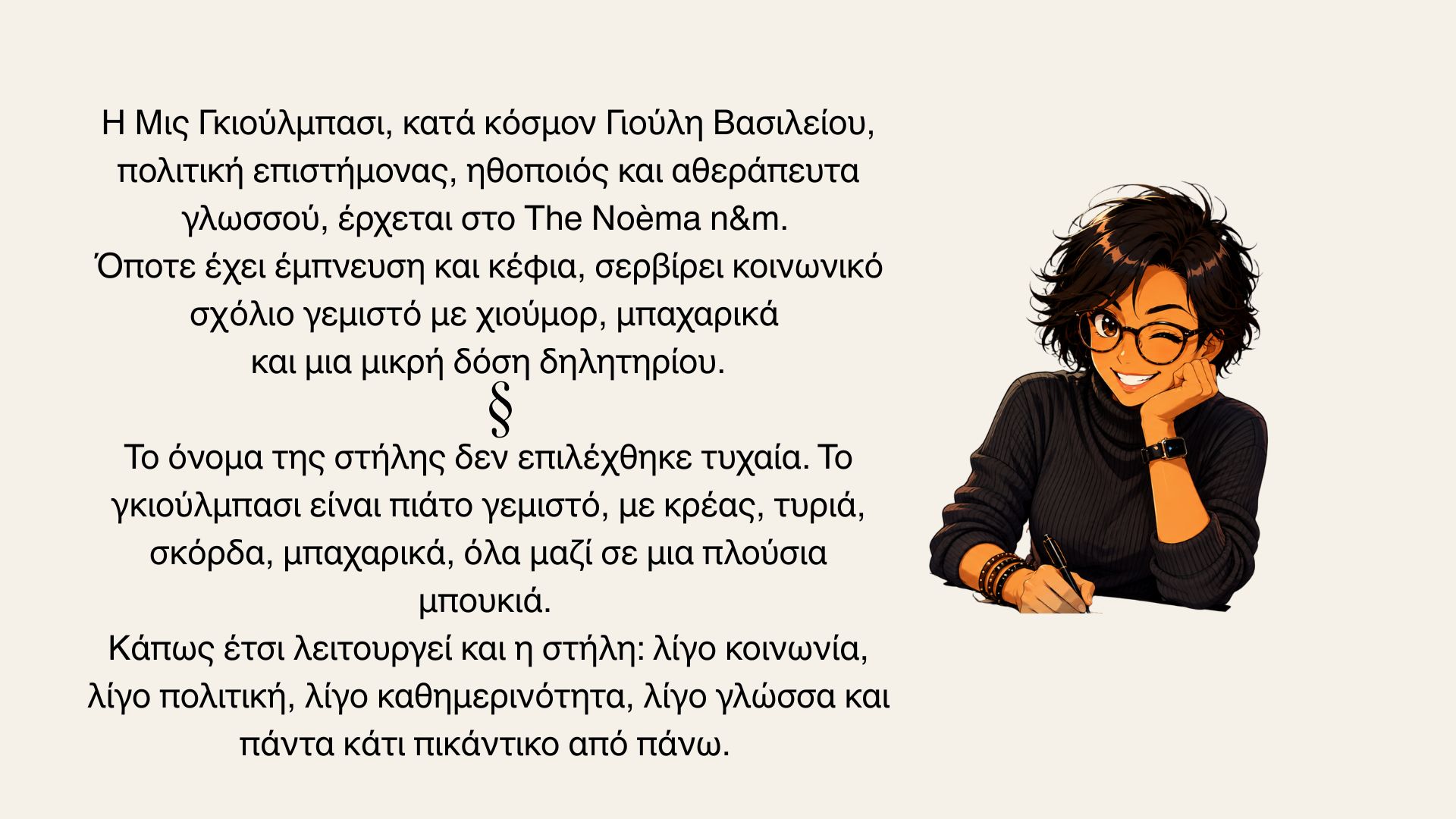 Η Μις Γκιούλμπασι νοεμα