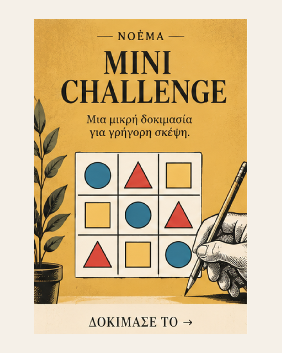 MINI CHALLENGE — NOÈMA Mini Games