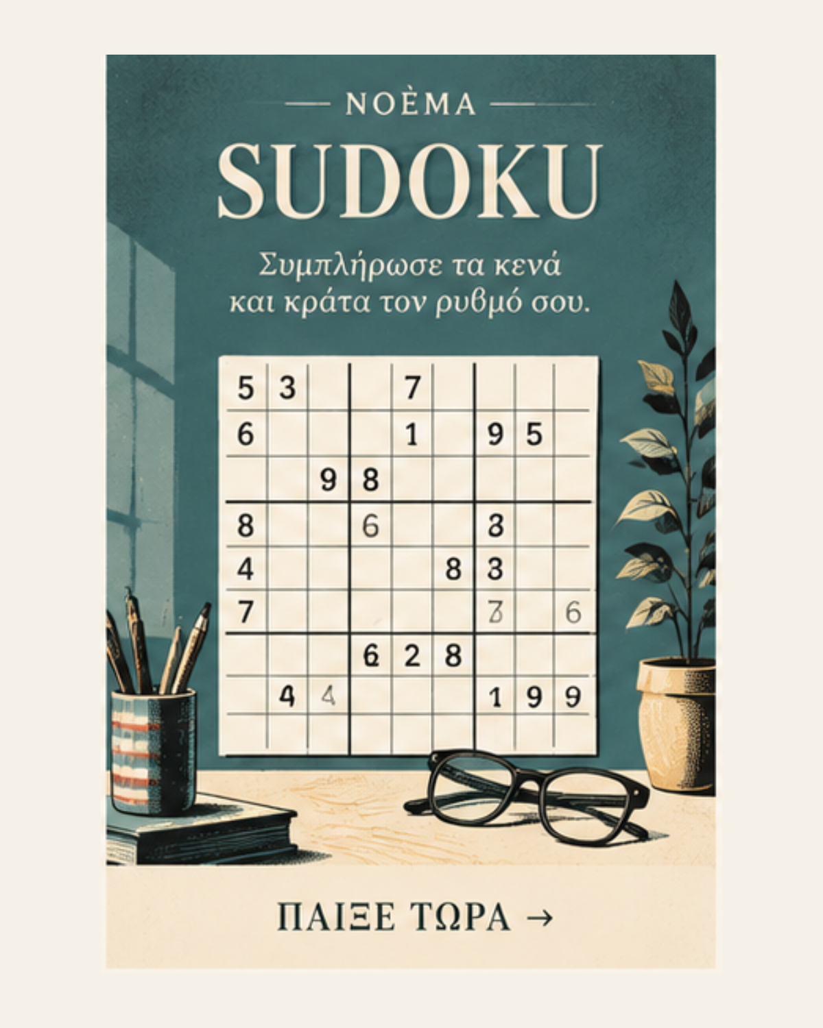 SUDOKU — NOÈMA Mini Games